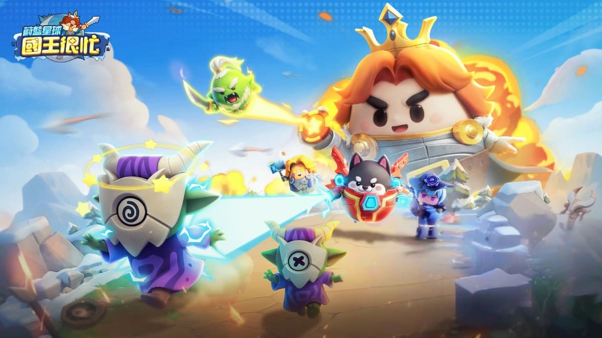 蔚藍星球: 國王很忙