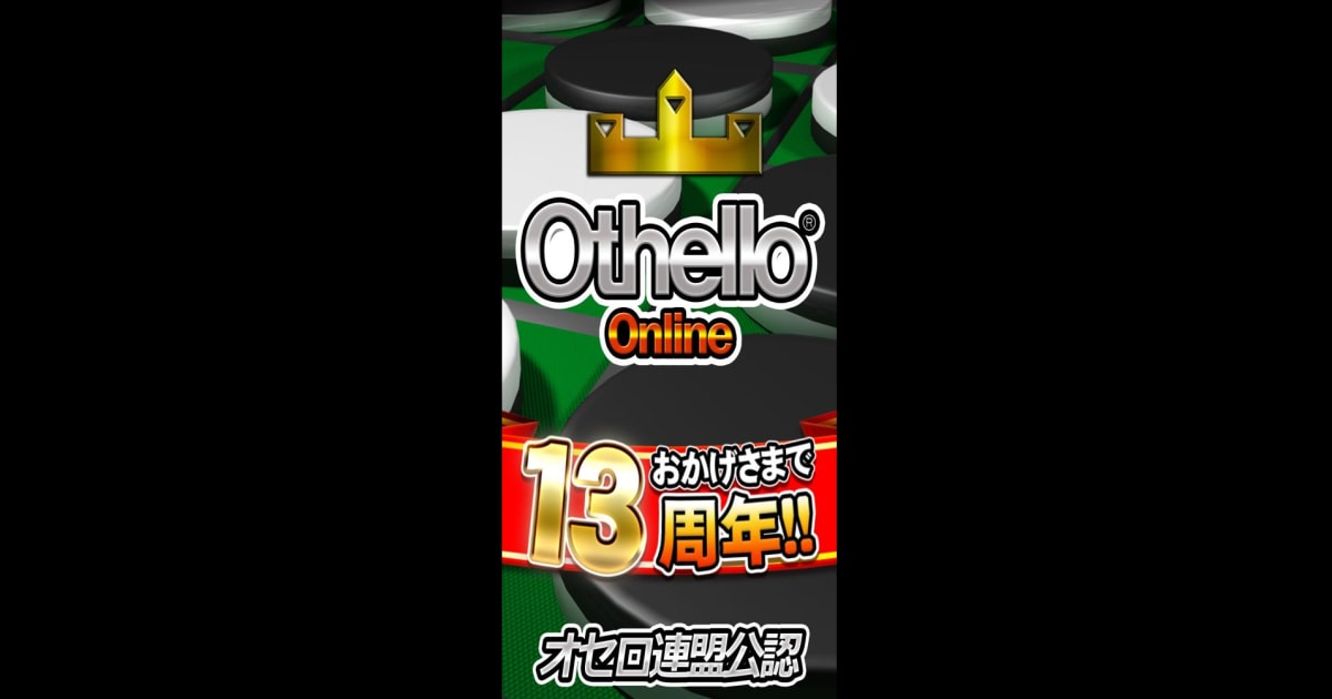 Download Play オセロ - オンライン 対戦数 日本最大級 on PC Mac Emulator