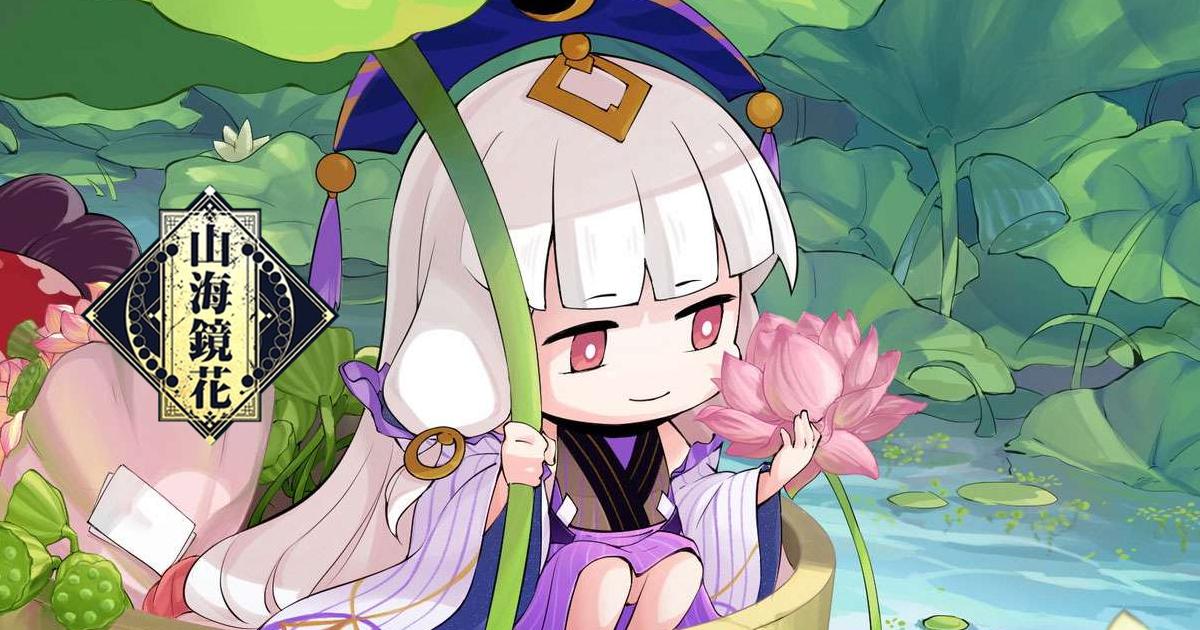山海鏡花