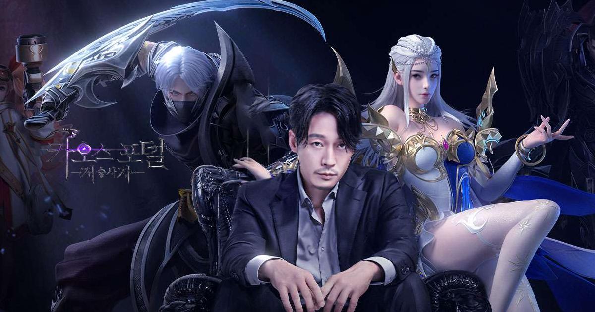 카오스 포털: 저승사자