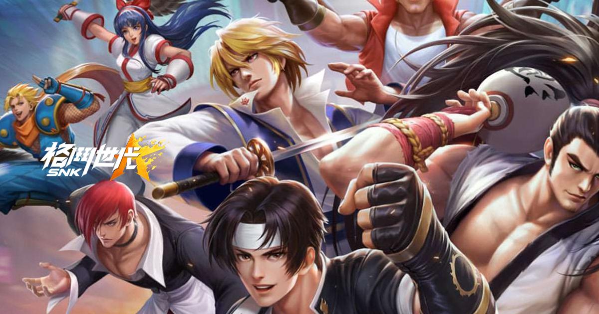SNK:格鬥世代-上線送天王