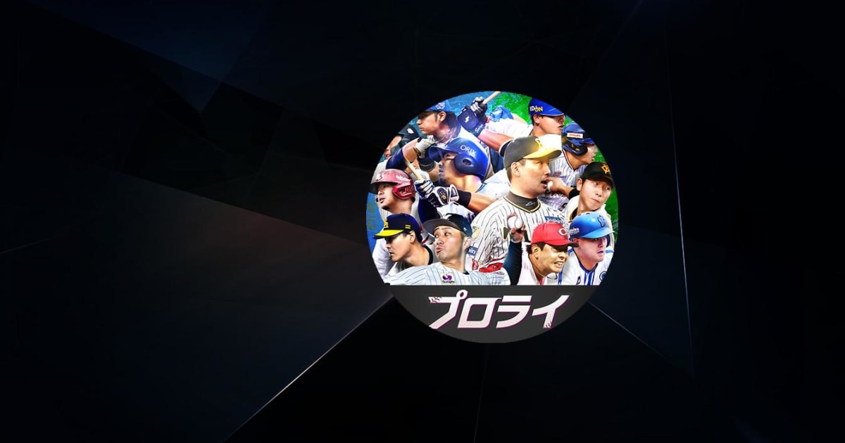 プロ野球RISING