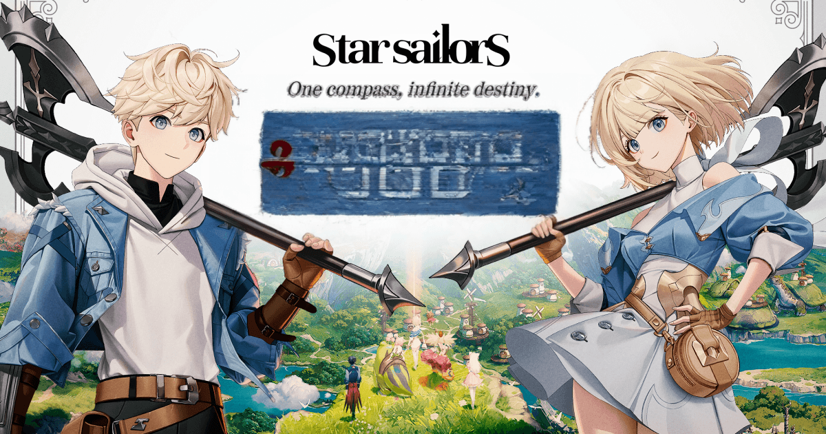 星絆之旅
