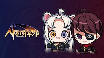 사신키우기 온라인
