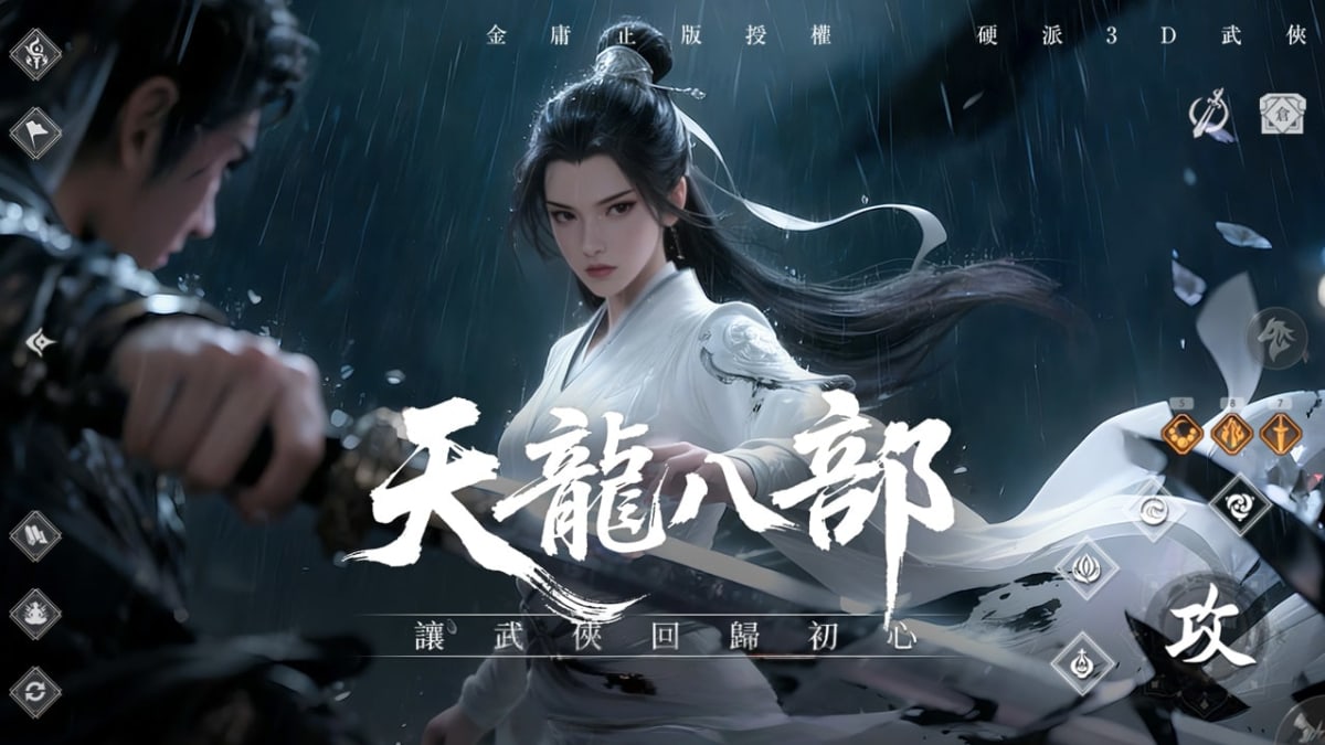 天龍八部榮耀版-登入送金龍