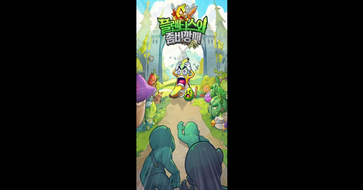 플랜티스와 좀비깡패