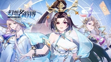 幻想名將傳 – 全新機甲版本震撼來襲!