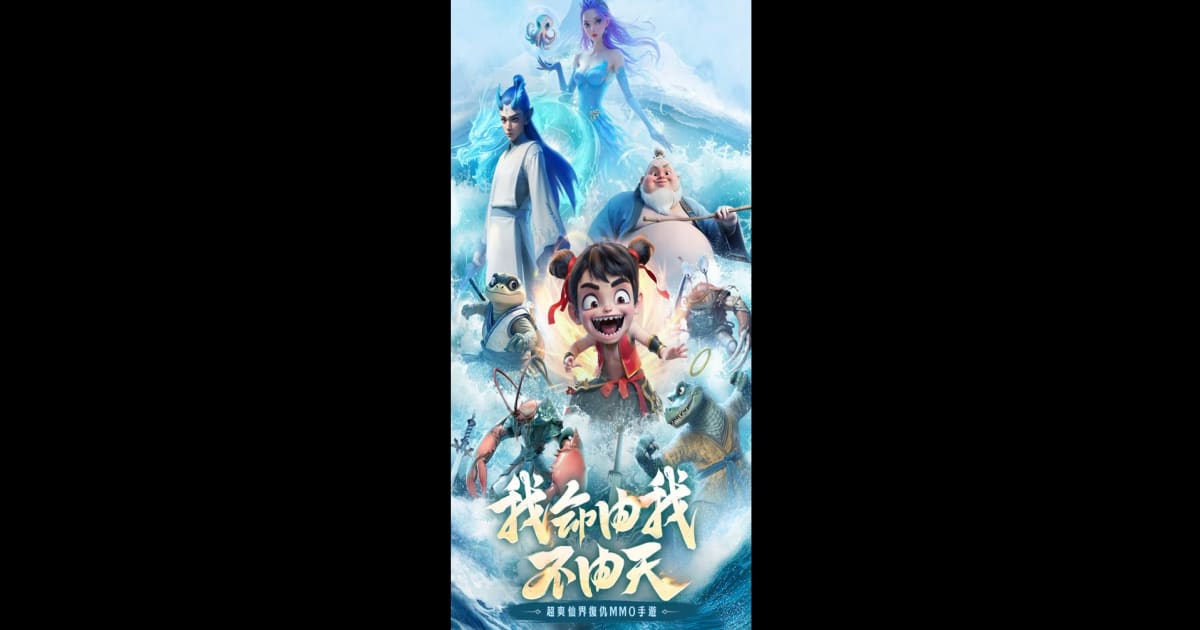 仙界有魔童