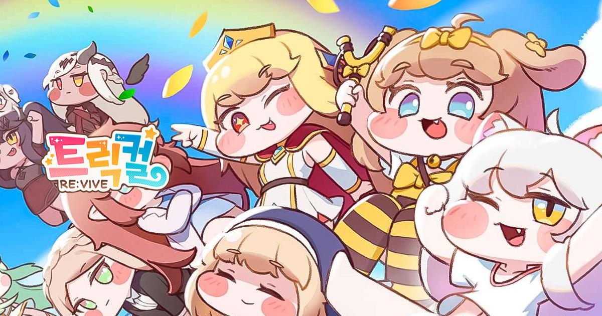 트릭컬 리바이브 – 2.5주년 600뽑기 증정