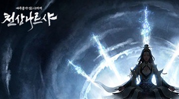 천상나르샤