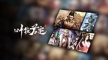 叫我君主:紅顏江山我都要