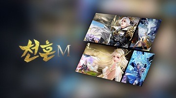 천혼M