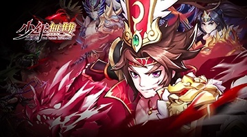 三國志·少年無雙