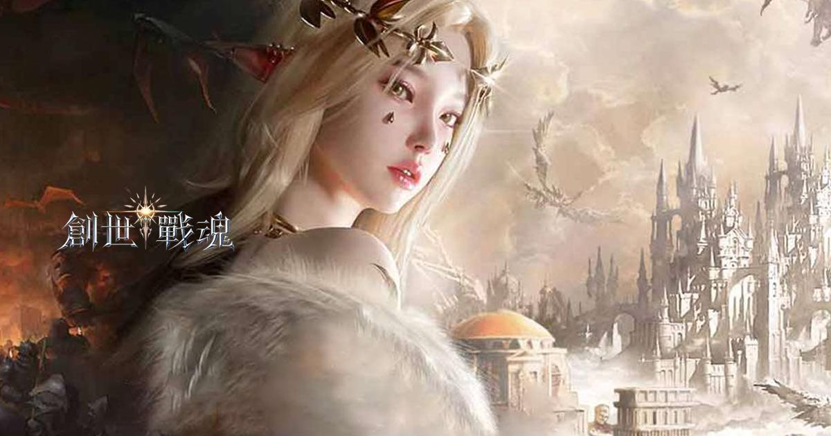 創世戰魂