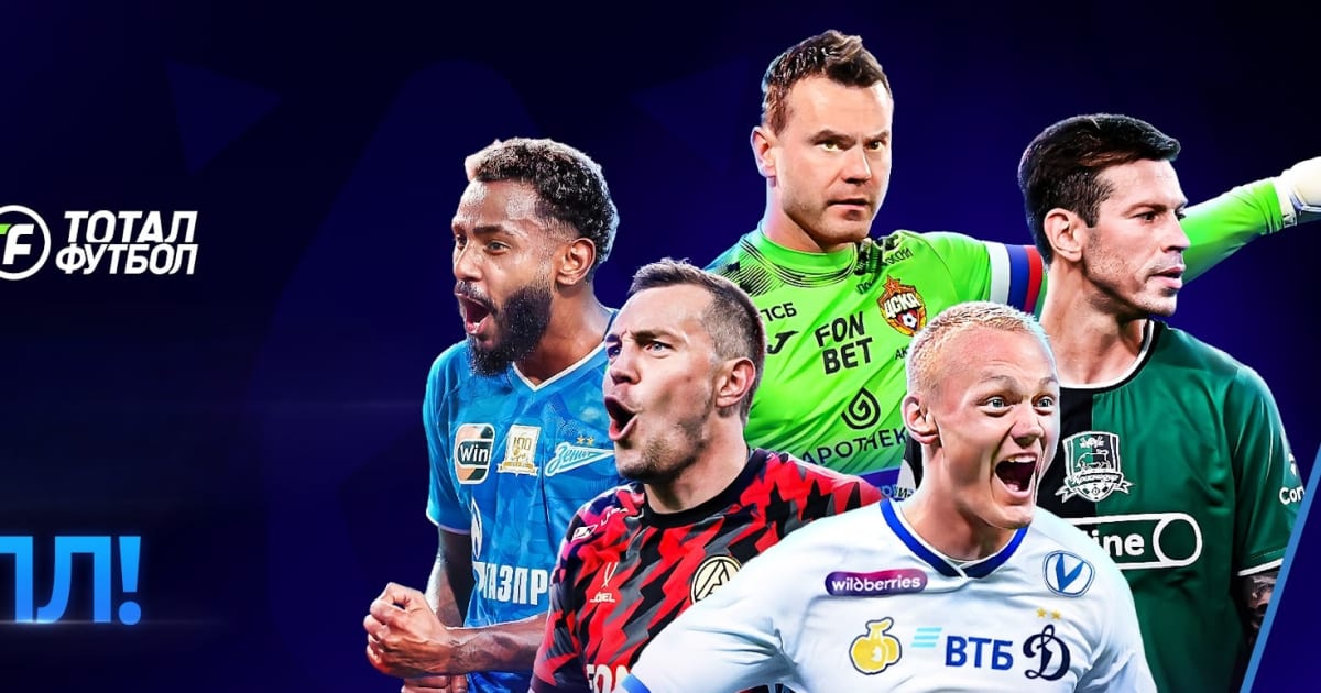 Тотал Футбол