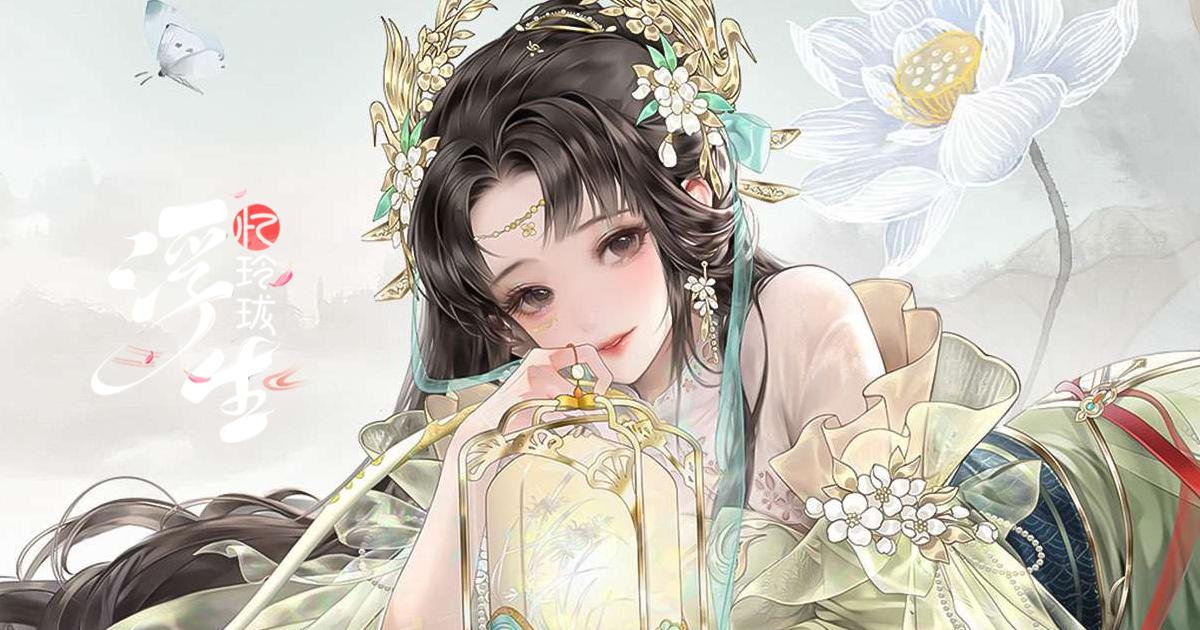 浮生憶玲瓏