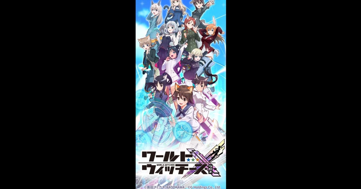 ワールドウィッチーズX