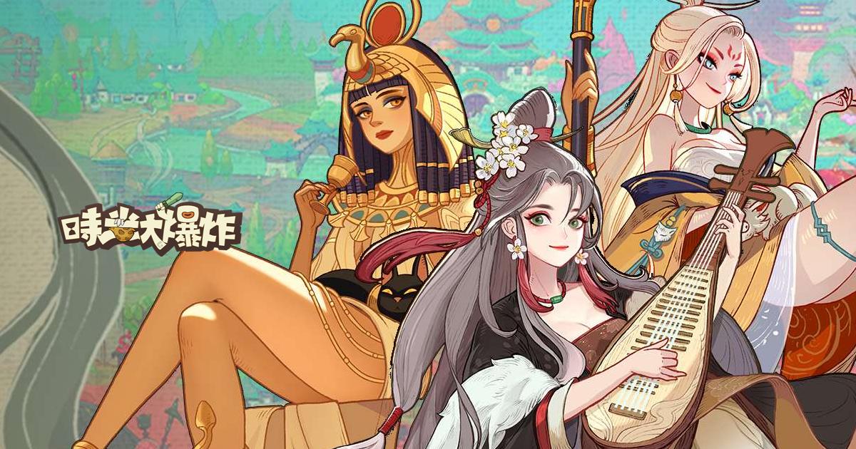 時光大爆炸