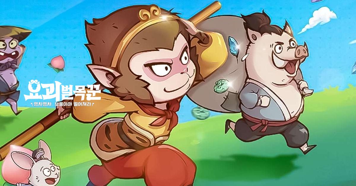 요괴 벌목꾼: 영차영차, 보물이야 떨어져라