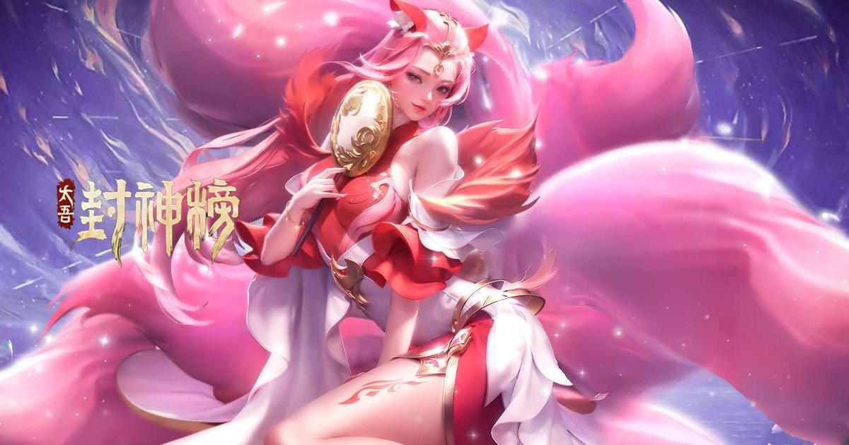 太吾封神榜