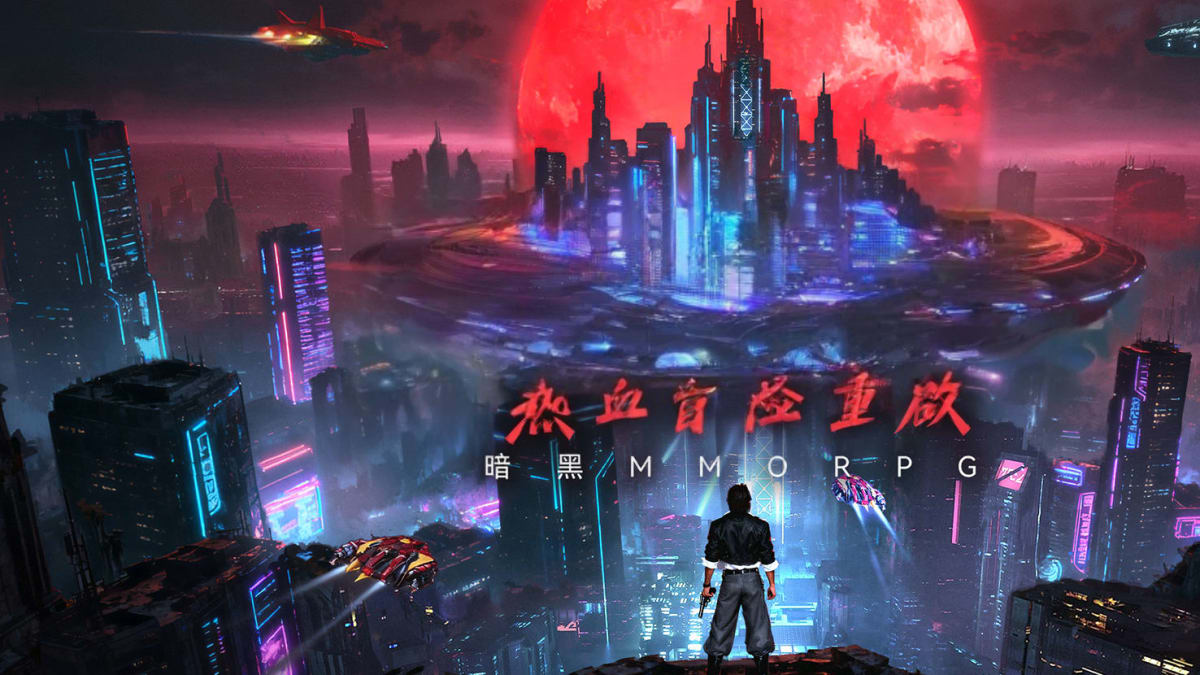 紅月：永夜傳說