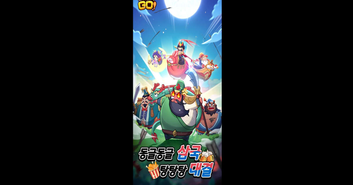 삼국장수 Go!