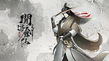 閒遊劍仙
