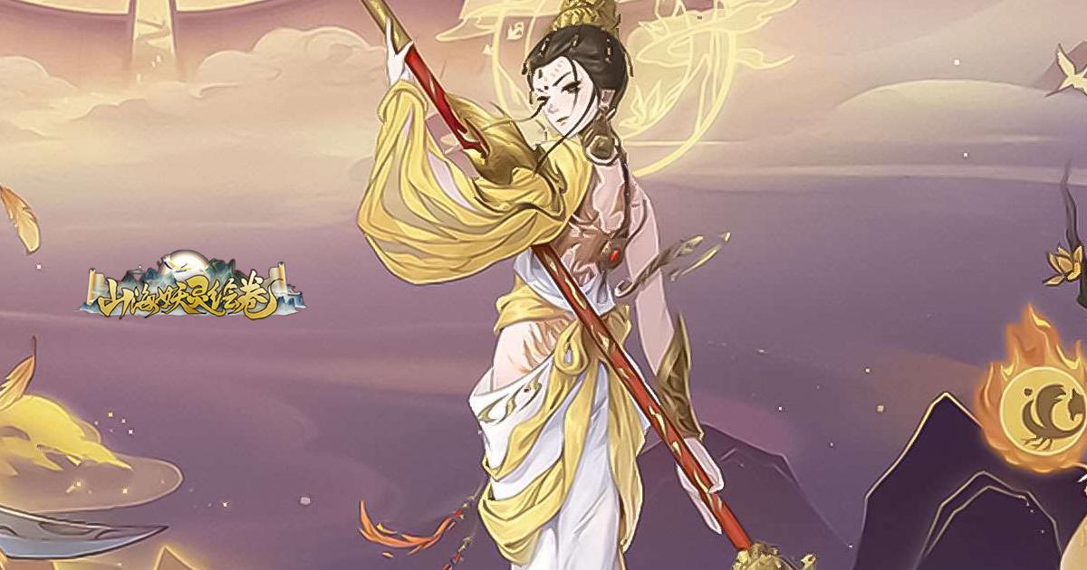 山海妖灵绘卷
