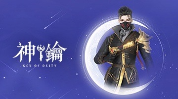 聖鑰-與許瑋甯解鎖六神格