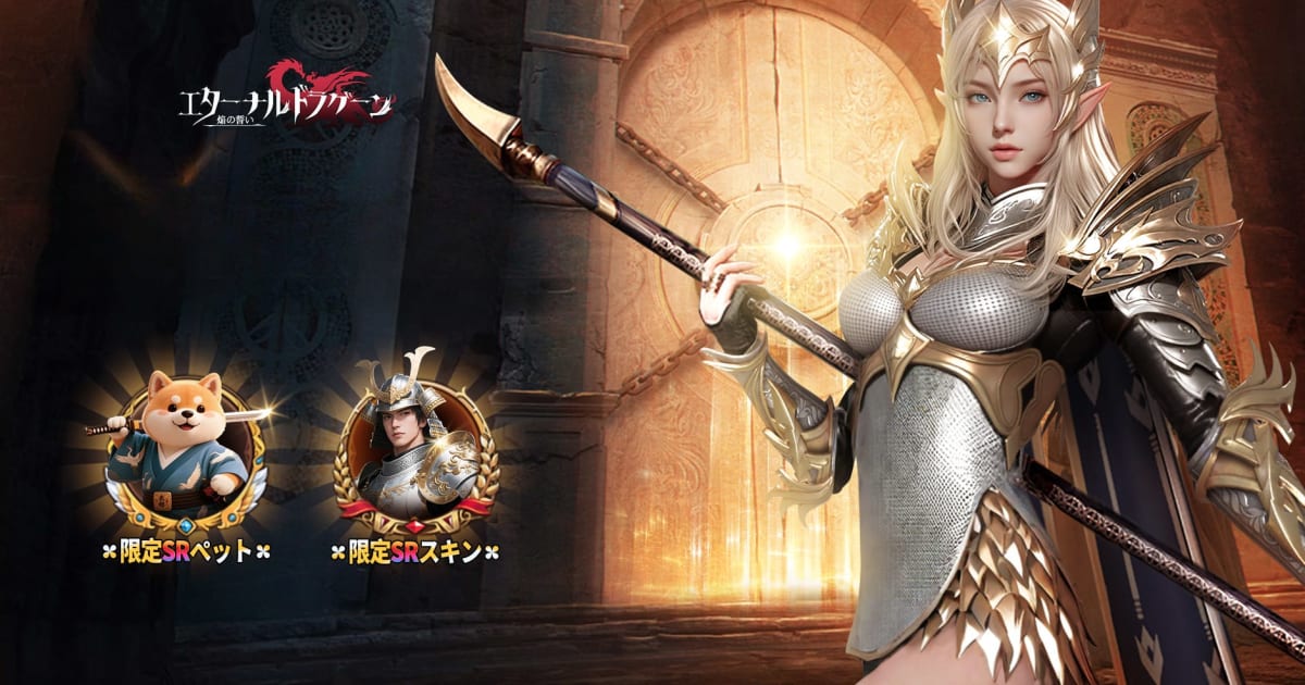 エターナルドラグーン:焔の誓い