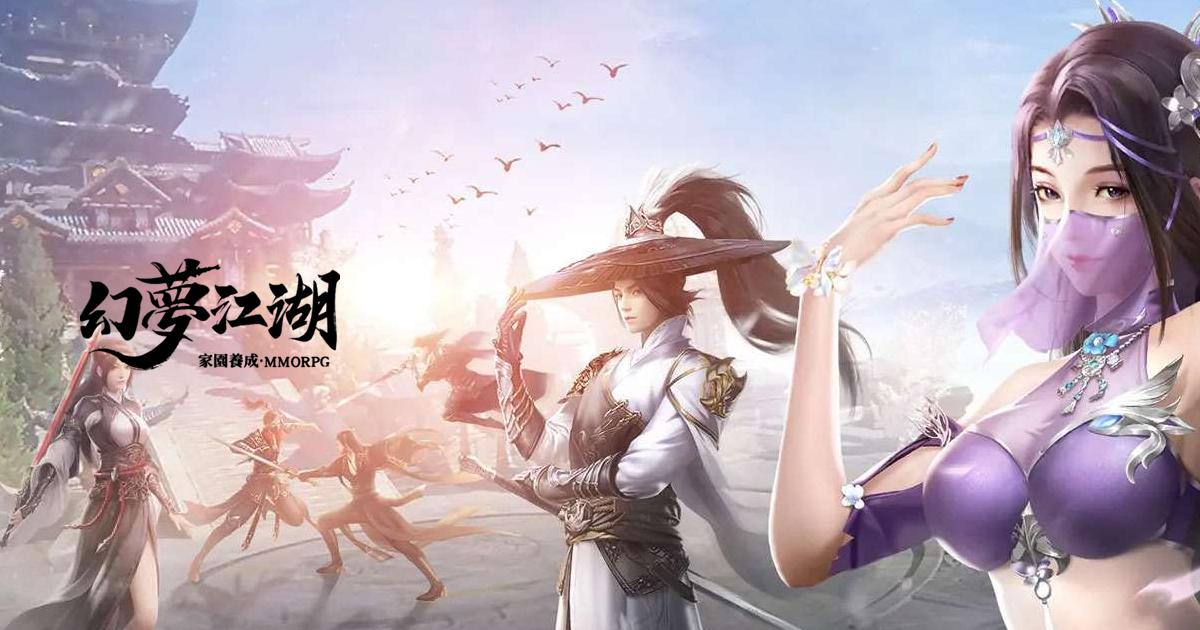 幻夢江湖 – 家園養成MMORPG