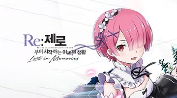 Re:제로부터 시작하는 이세계 생활 Lost in Memories
