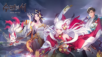 수라의 서