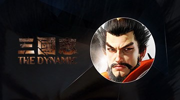 삼국지 더 다이나믹