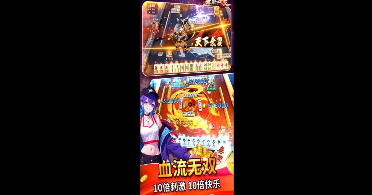 麻將無雙-戰神賽特2強勢上線、老虎機、捕魚機、推筒子、娛樂城