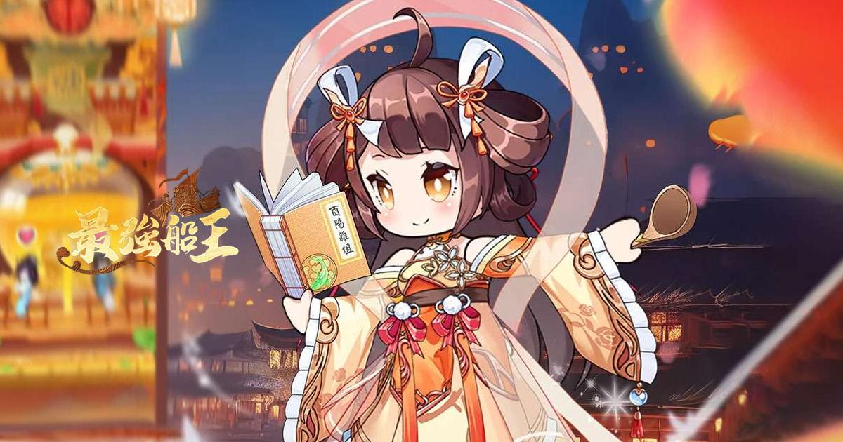 最強船王