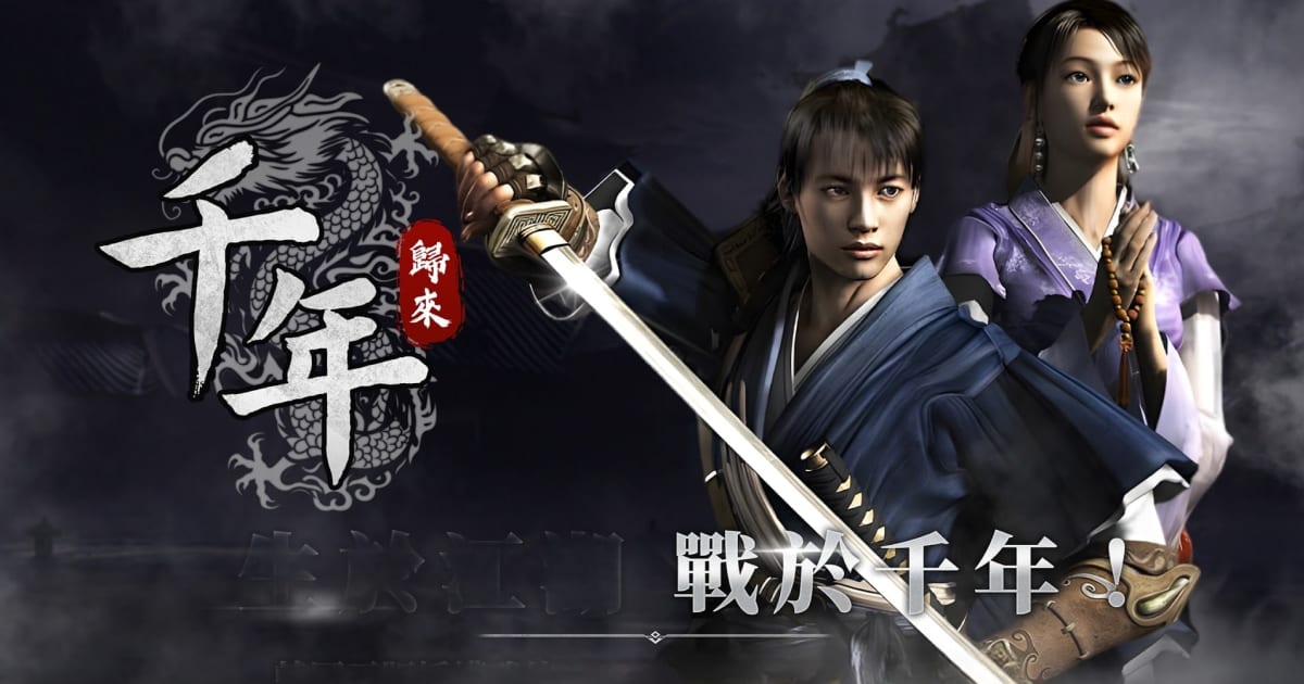 千年:歸來