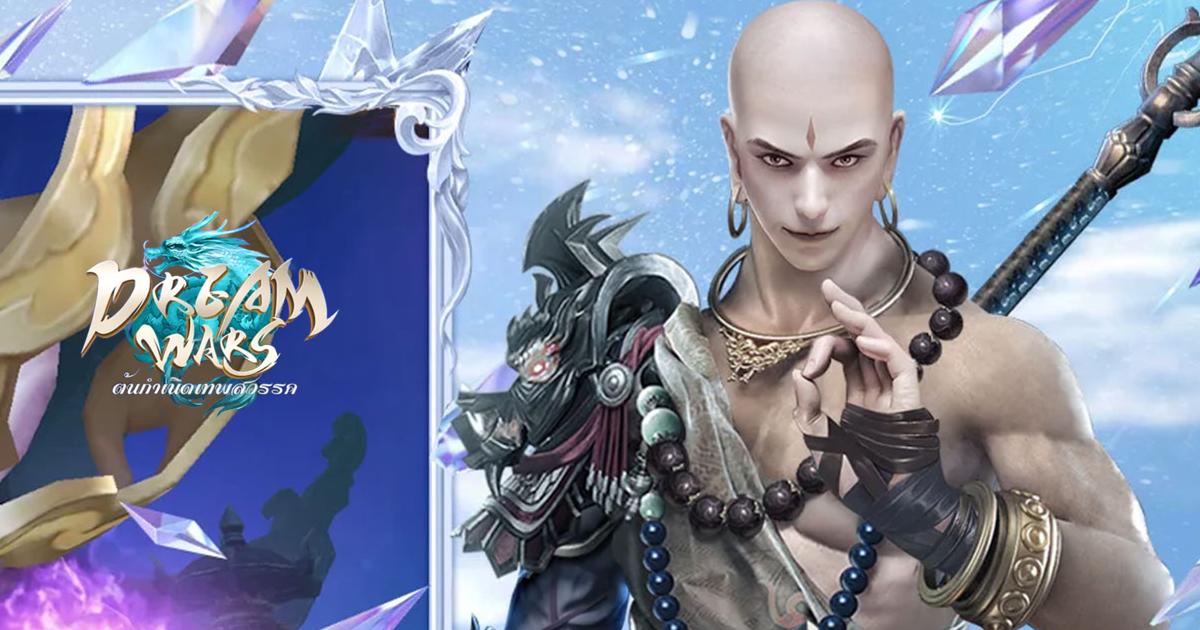 Dream Wars:ต้นกำเนิดเทพสวรรค์