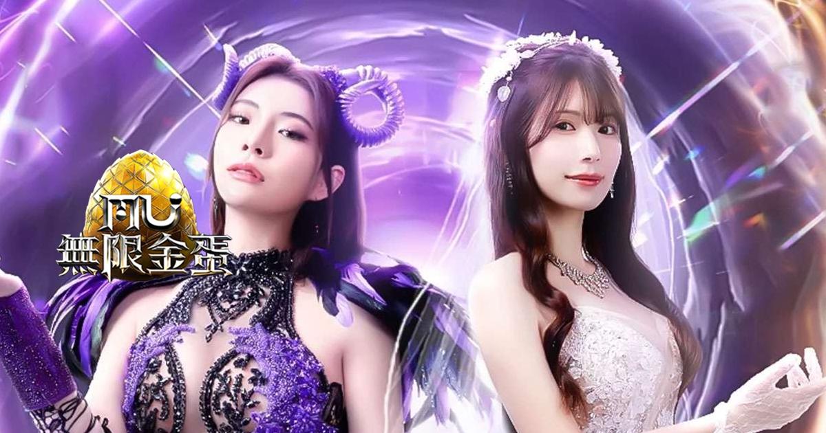 奇蹟MU:無限金蛋