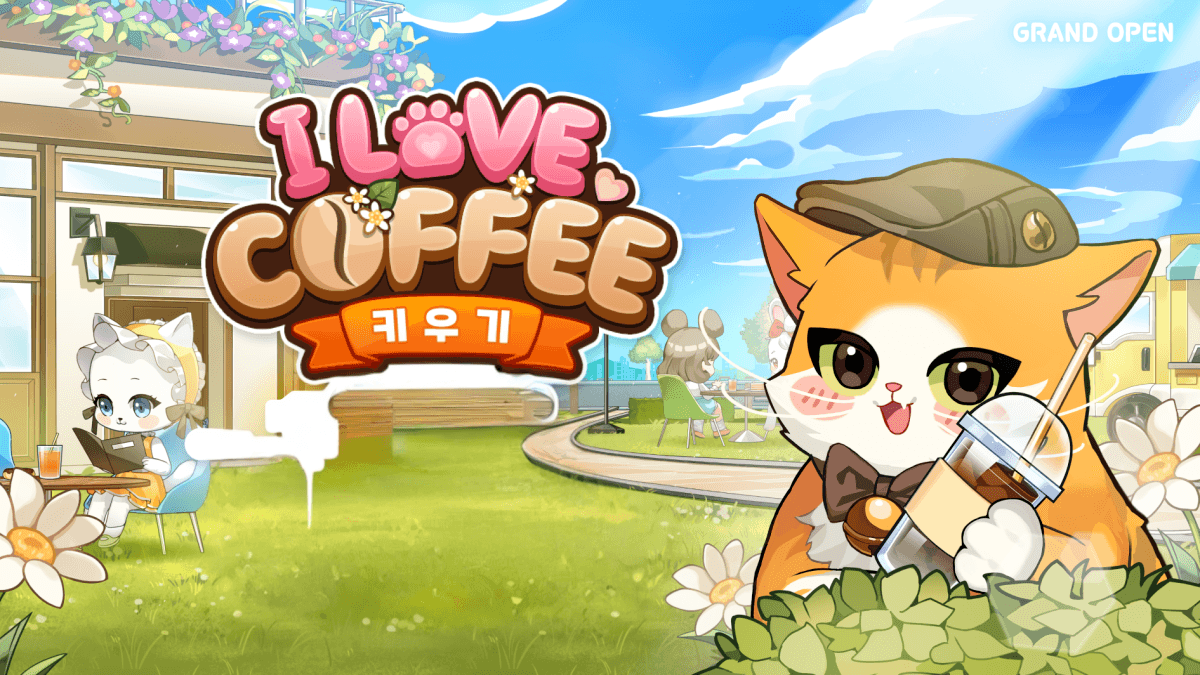 아이러브커피 키우기