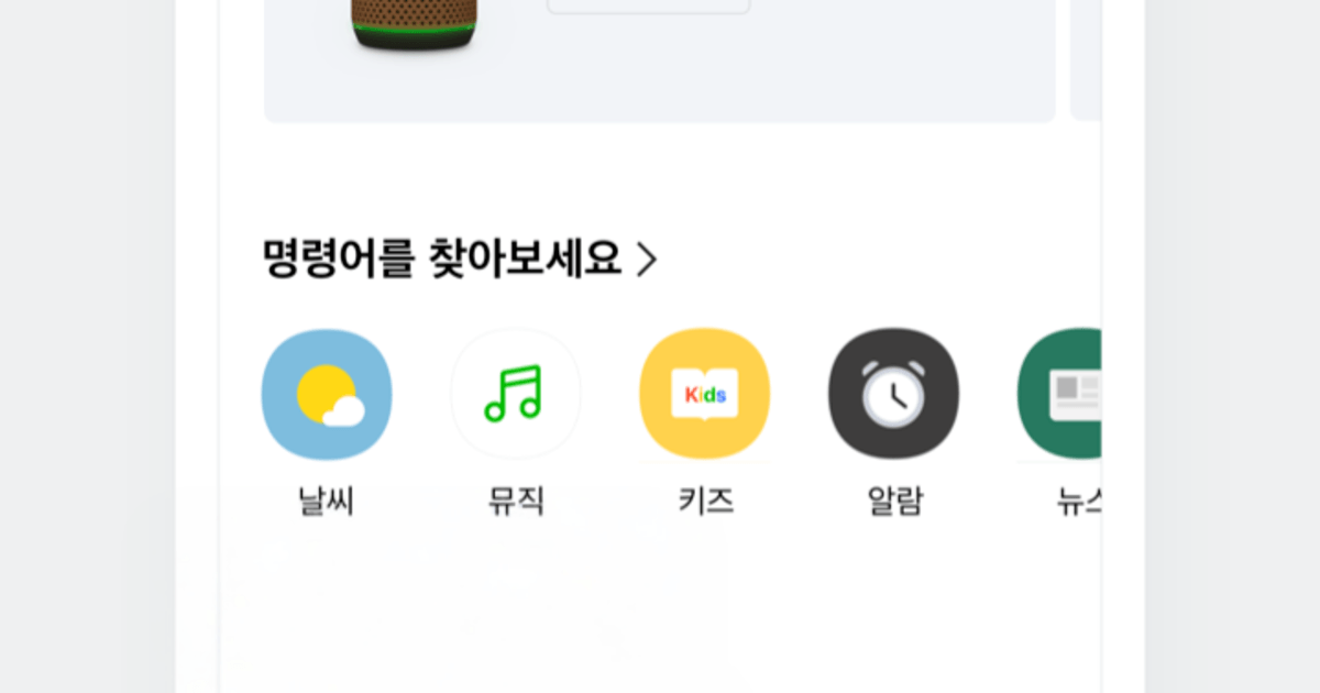 Download and run 네이버 클로바 - NAVER CLOVA on PC & Mac (Emulator)