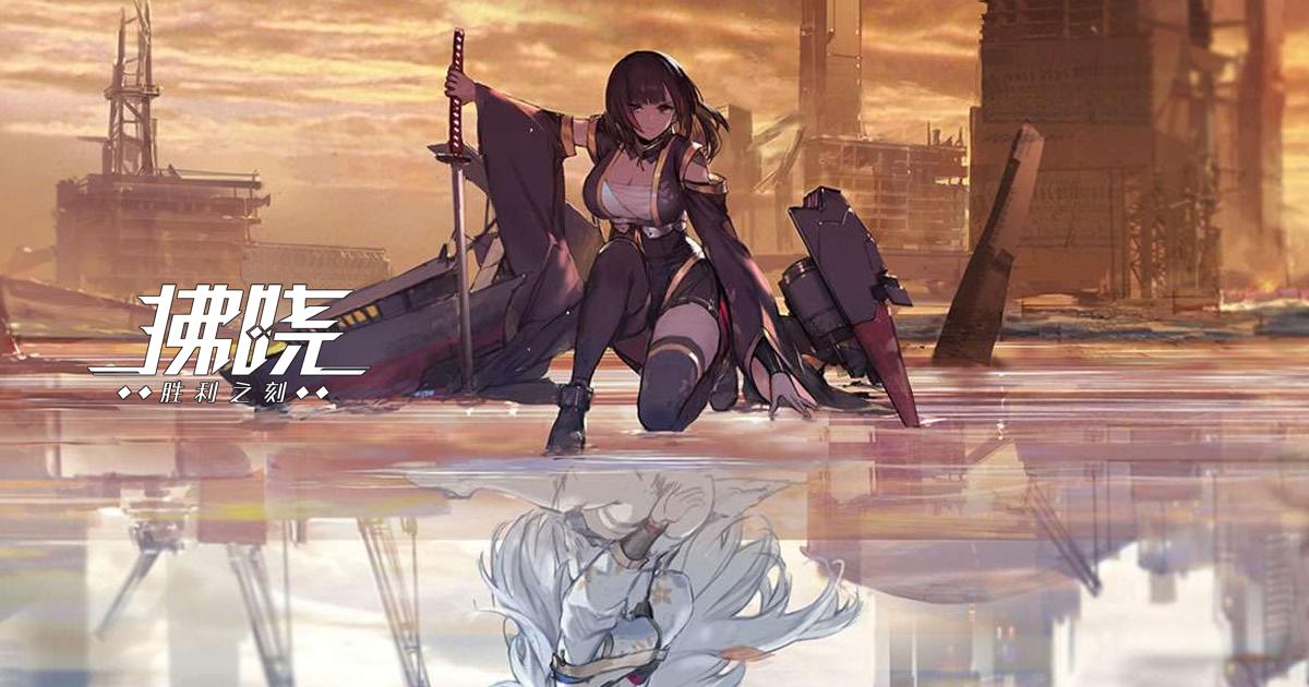 拂晓:胜利之刻