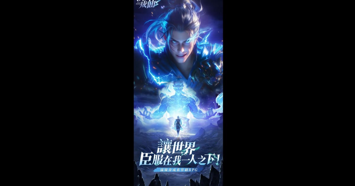 我獨自成仙