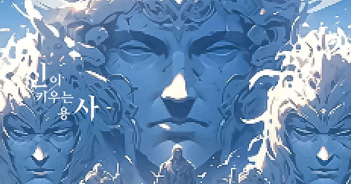 신이 키우는 용사 : 방치형 RPG - PC와 Mac에서 다운로드하고 플레이하세요 (앱플레이어)