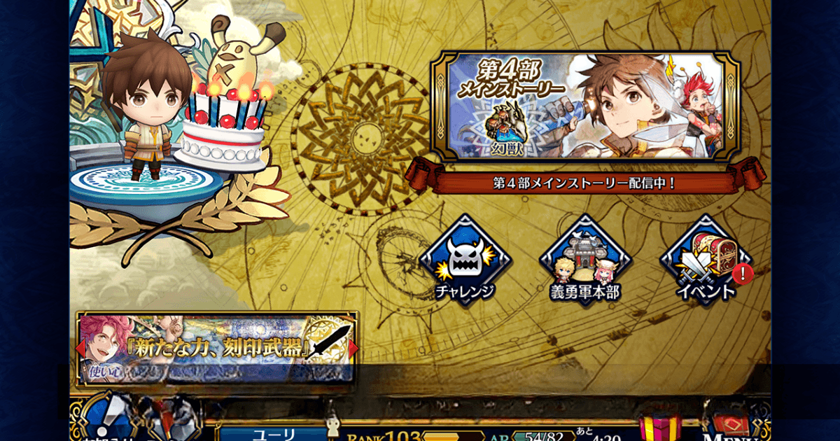 Download & Play チェインクロニクル チェインシナリオ王道