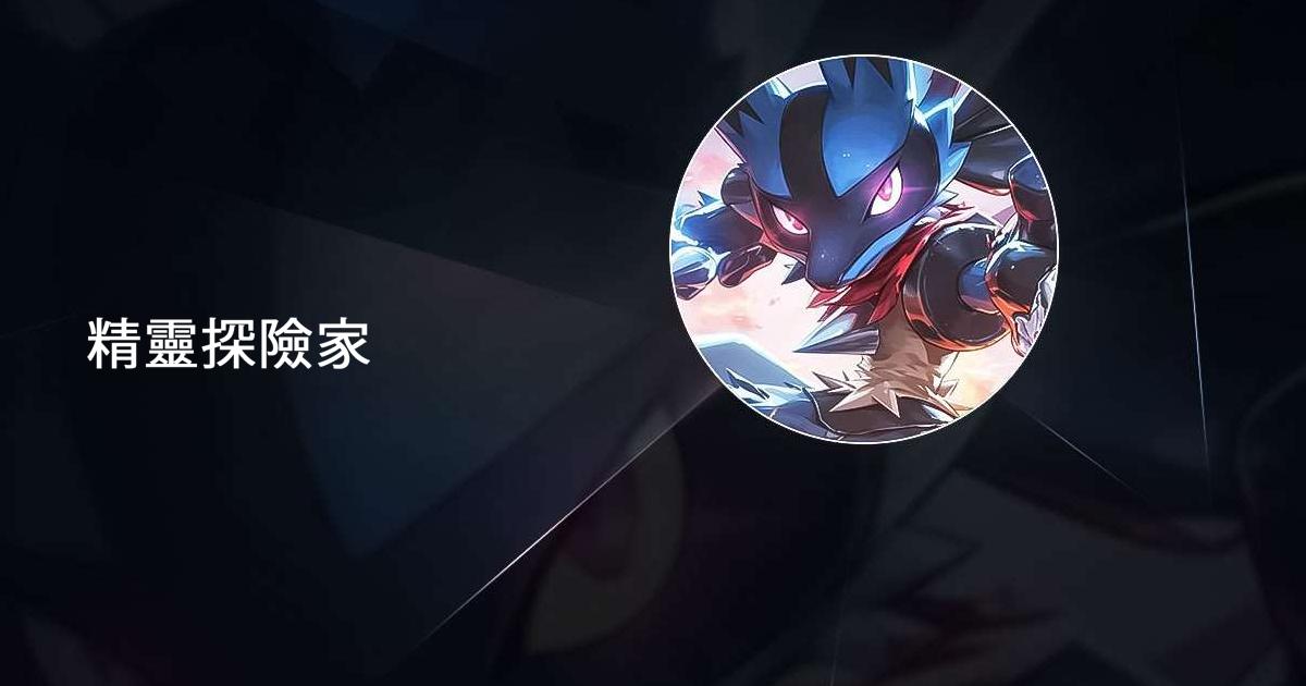 精靈探險家