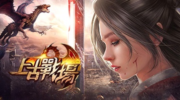 上古戰場
