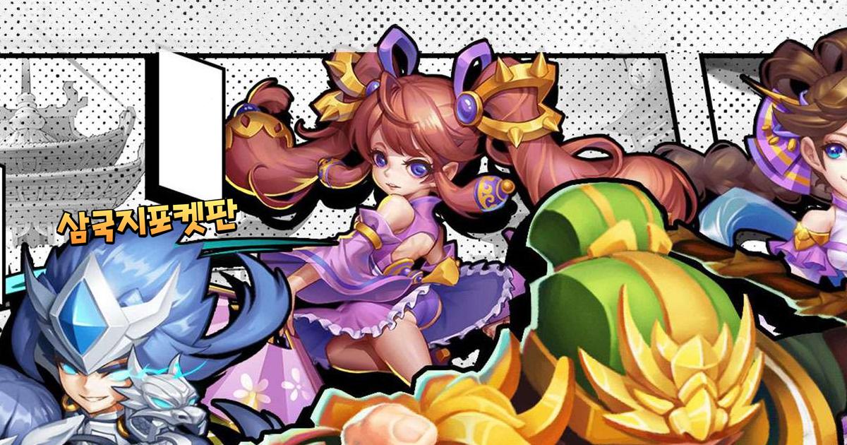 삼국지 포켓판: 카툰수집형RPG