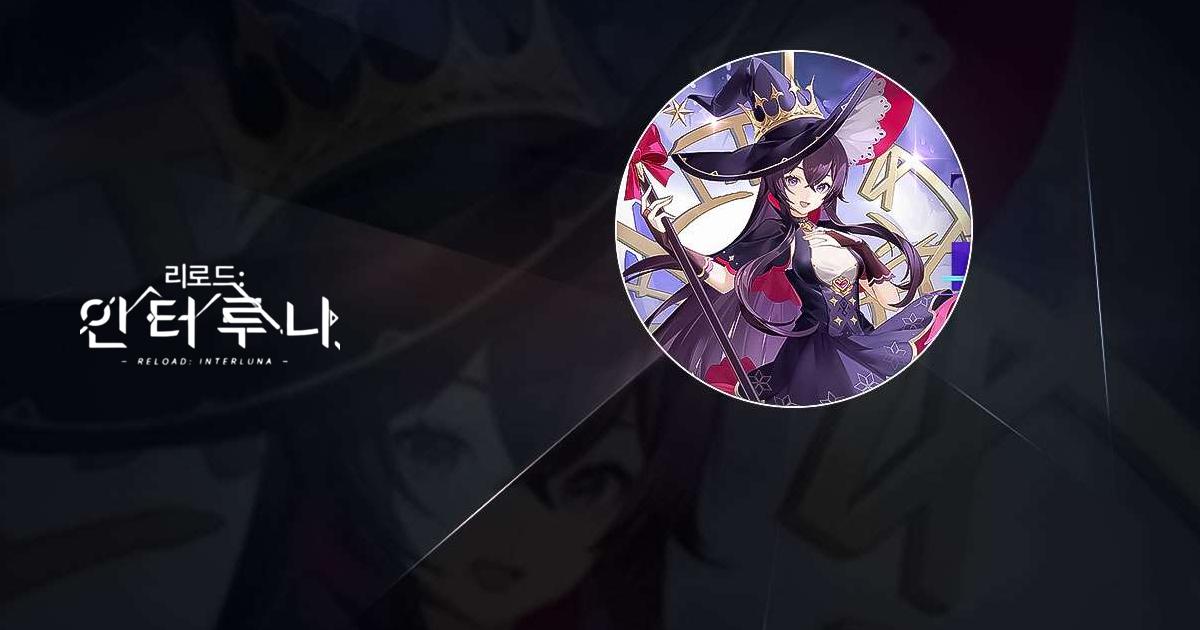 리로드:인터루나