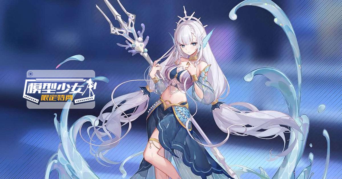 模型少女:限定特典